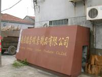 德荣碳素制品有限公司