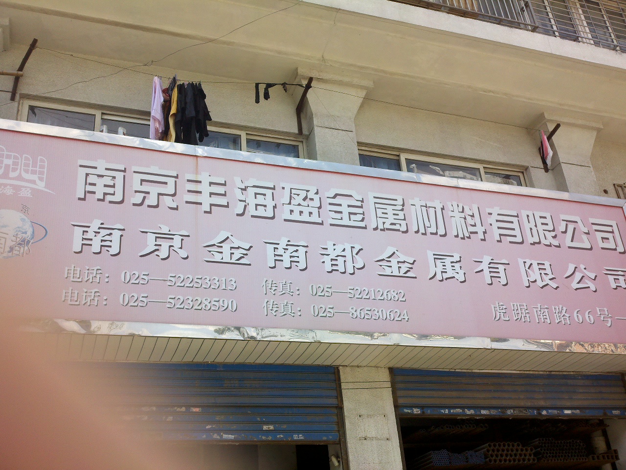 金南都金属材料有限公司