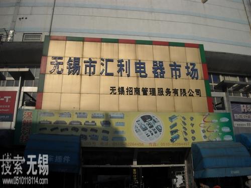 瓦爱斯电工器材商行