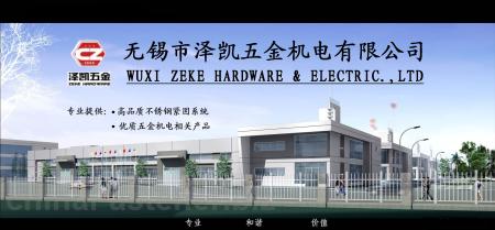 无锡市泽凯五金机电有限公司