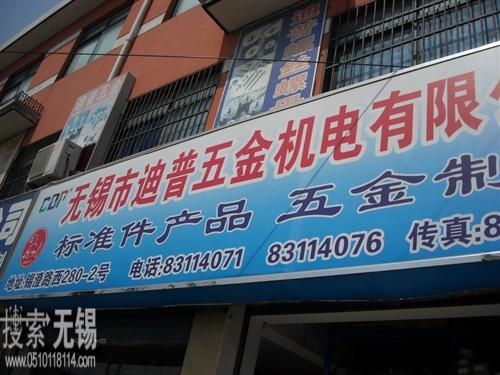 无锡市光苒五金机电有限公司