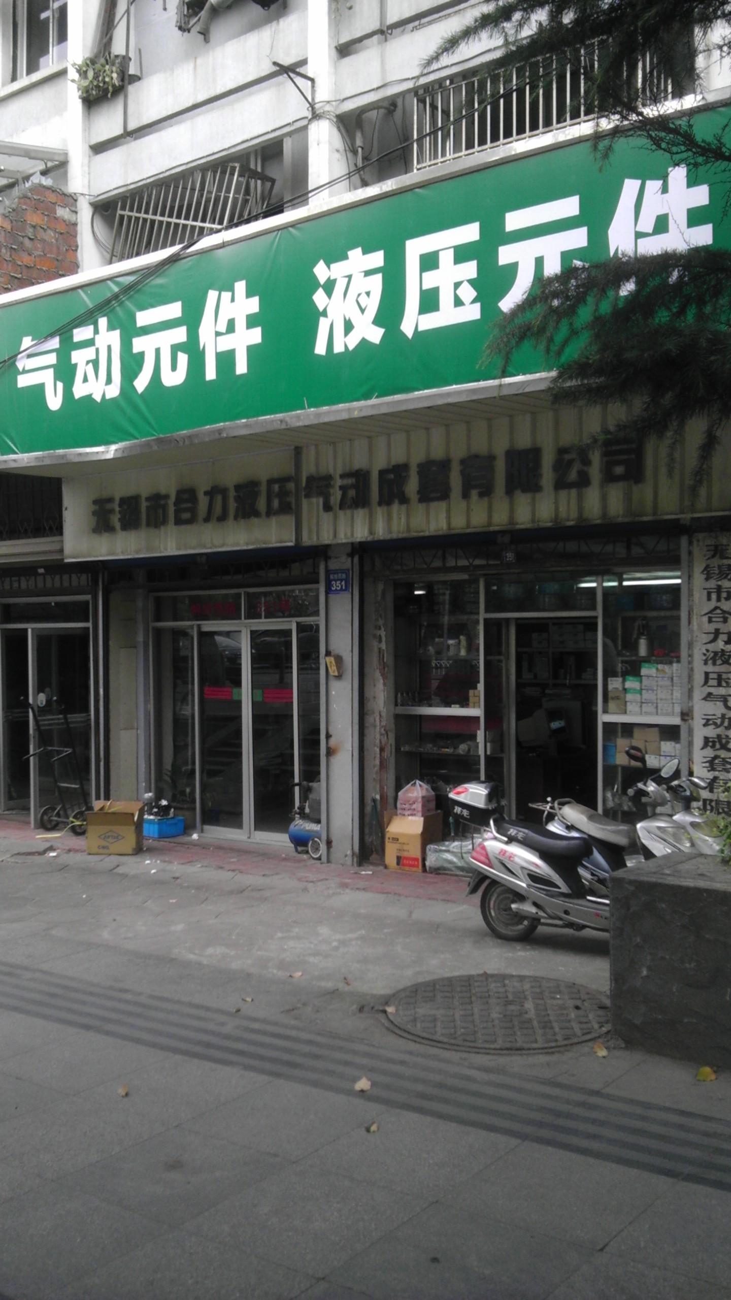 无锡市源实机电五金有限公司