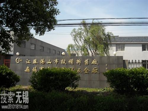 无锡市洪兆五金厂