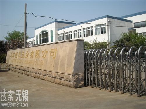 无锡市东成塑胶五金有限公司