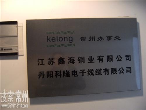 江苏鑫海铜业有限公司