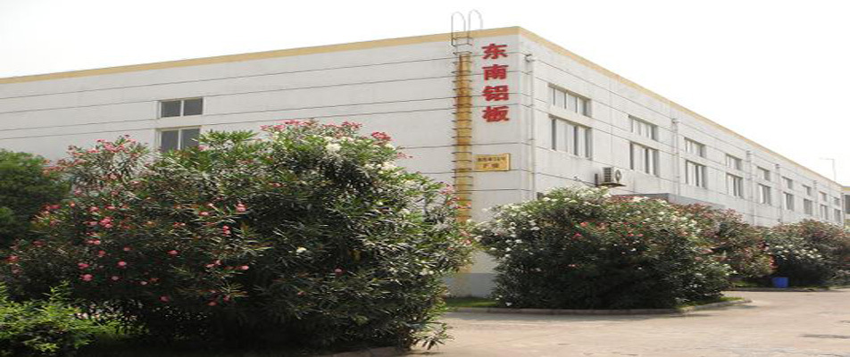 苏州东南铝板带有限公司