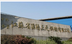 溧阳三元钢铁有限公司