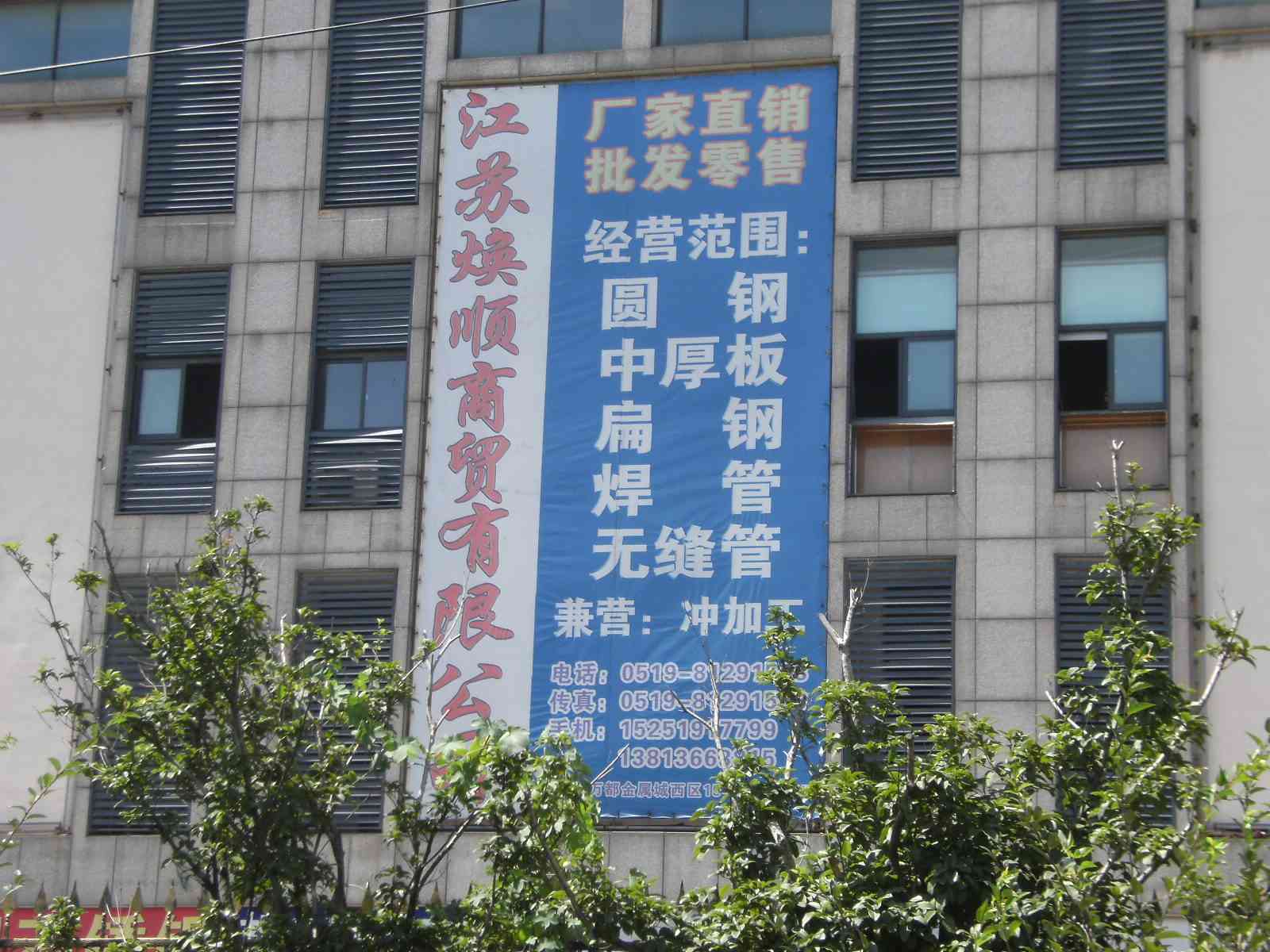 江苏焕顺商贸有限公司