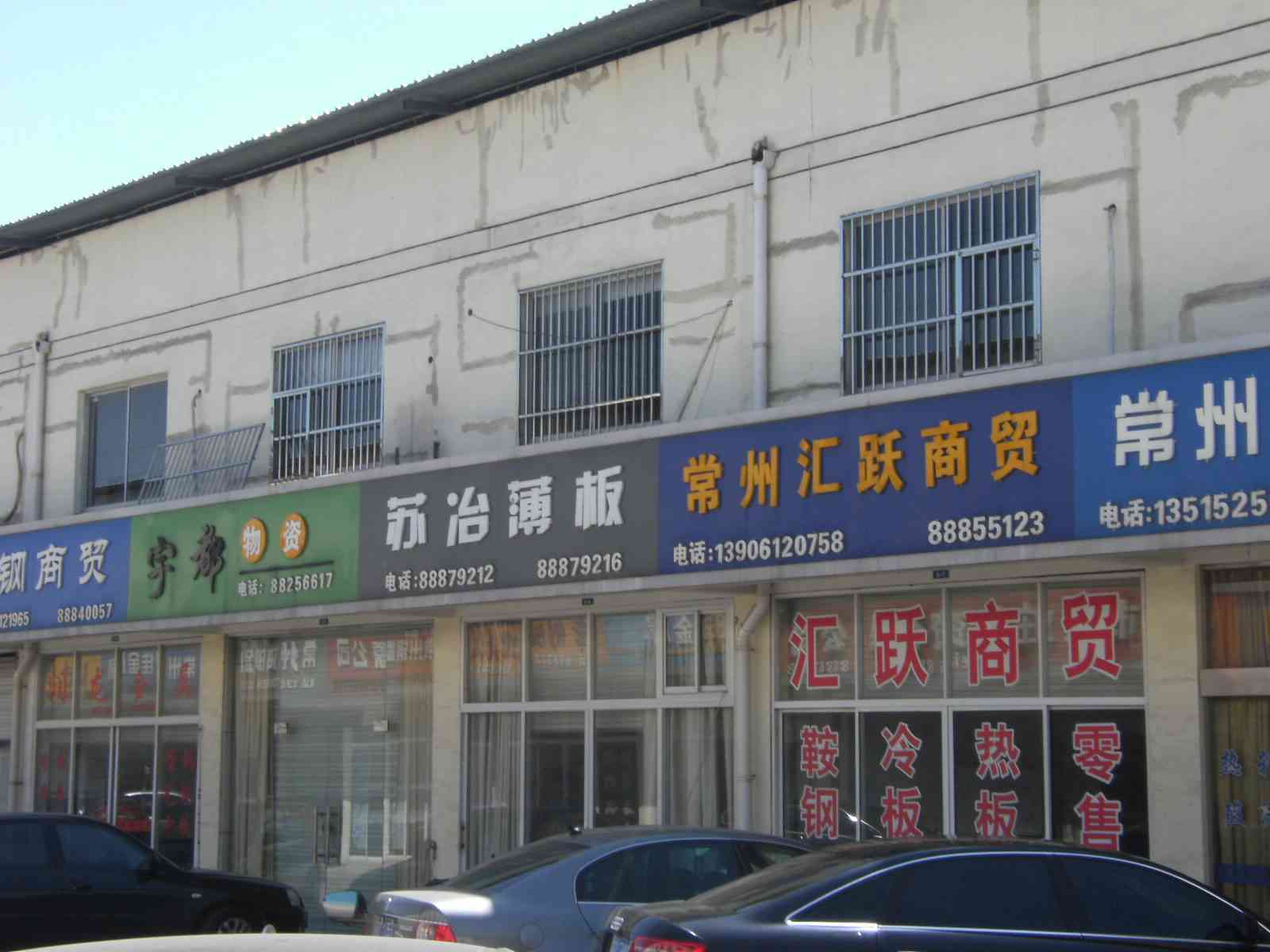 常州苏冶金属材料有限公司