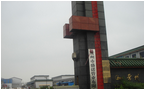 常州市盛诺管业有限公司