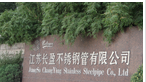 江苏长盈不锈钢管有限公司