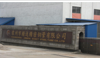 常州市精达精密钢管有限公司