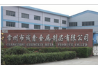 常州市诚鑫金属制品有限公司