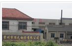 常州市顶天钢管有限公司