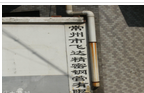 常州市飞达精密钢管有限公司