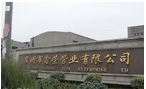 常州市鑫荣管业有限公司