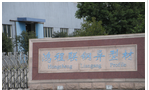 常州市鸿程联钢异型材有限公司