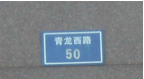 常州南海铜业有限公司