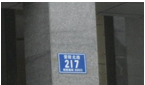 常州市裕华物资有限公司