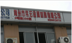 常州市伟宏金属材料有限公司