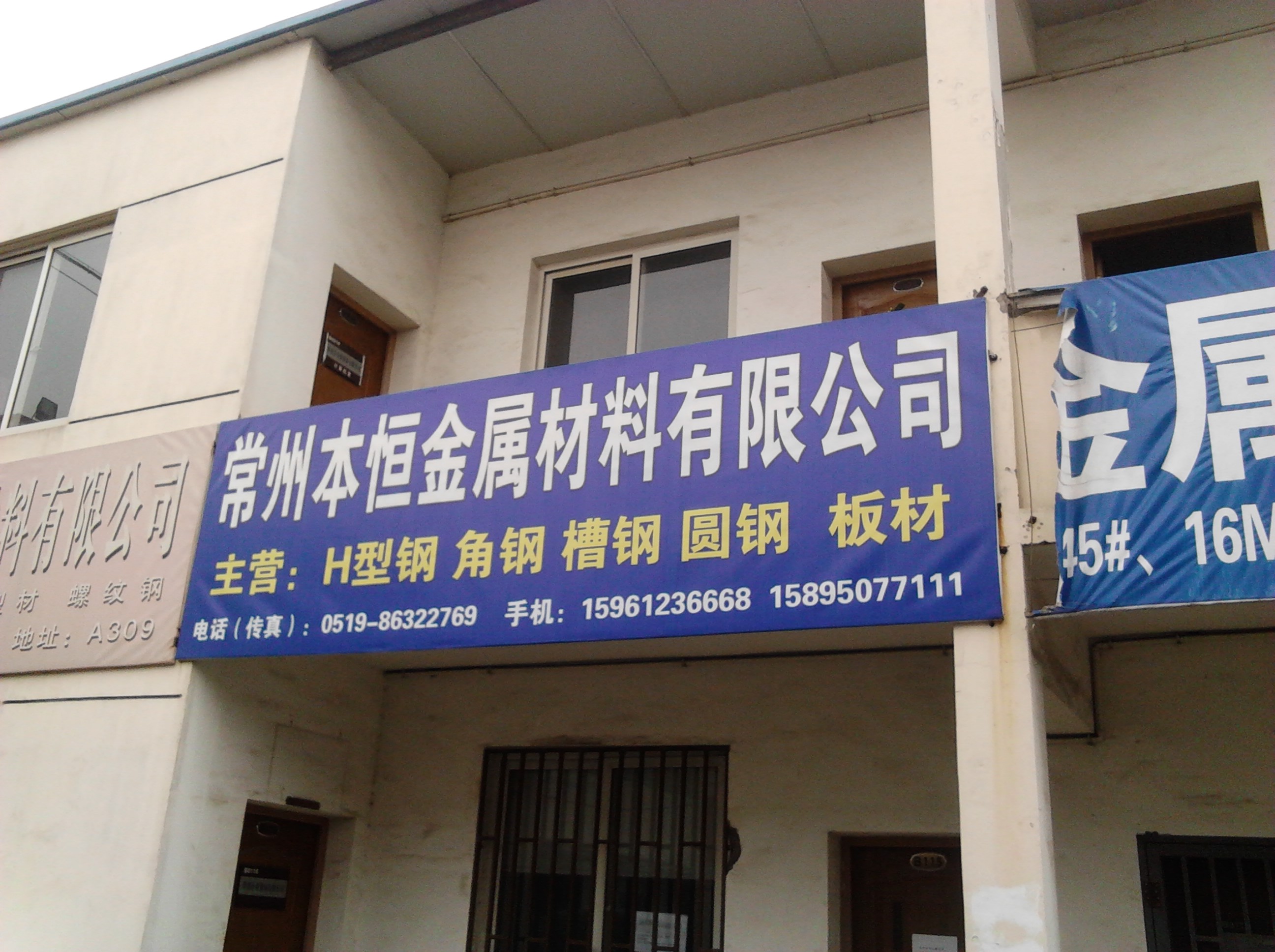 常州本恒金属材料有限公司