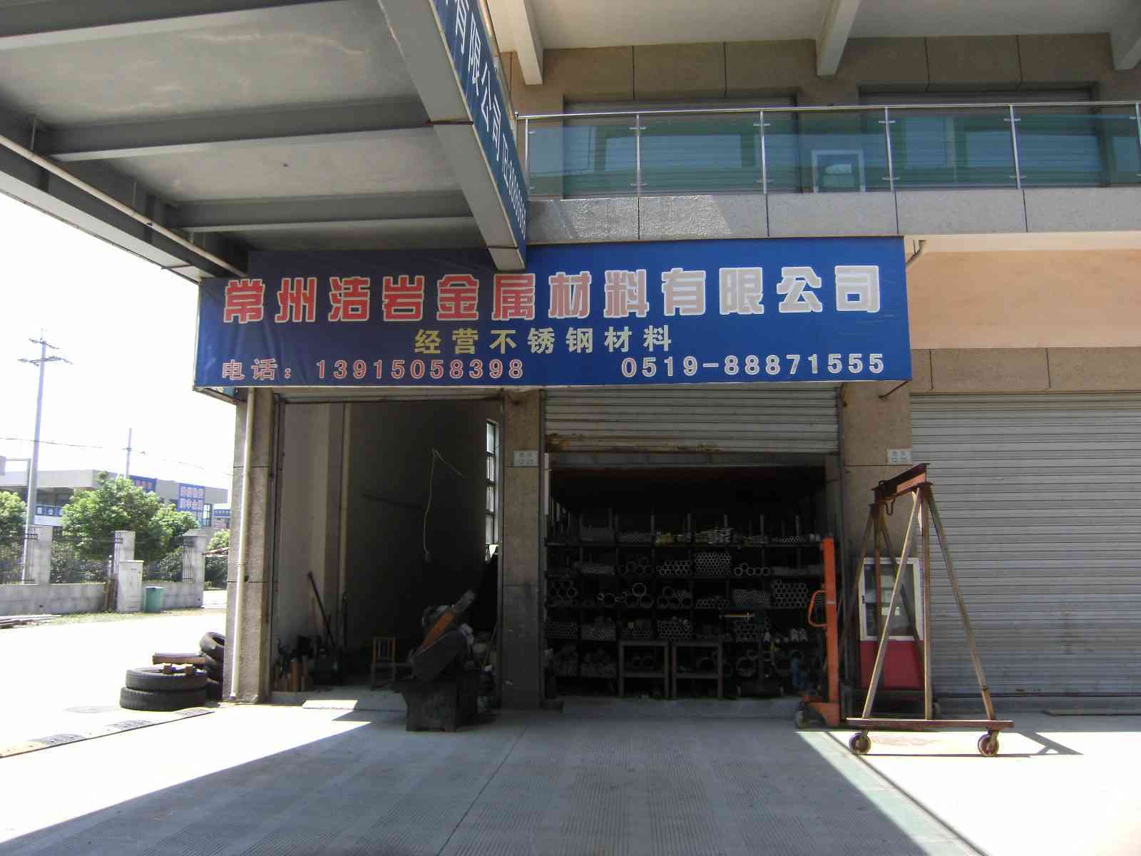 常州洁岩金属材料有限公司