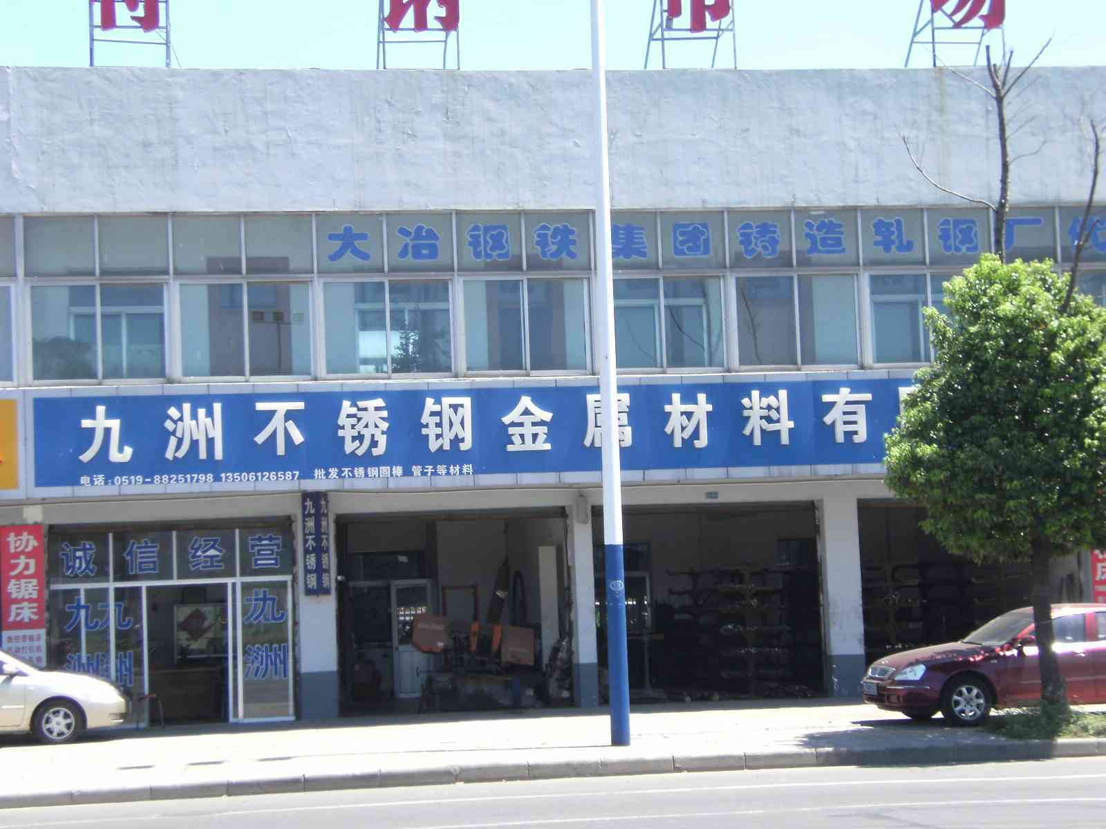 常州市武进九洲不锈钢金属材料有限公司