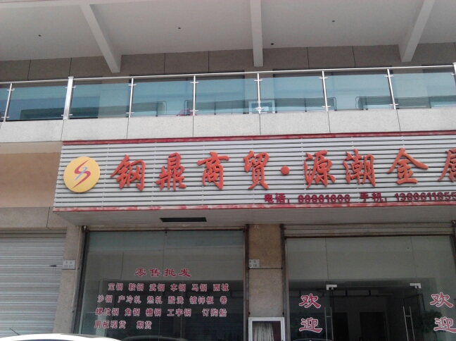 常州三聚商贸有限公司
