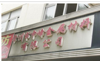 常州市申峰金属材料有限公司