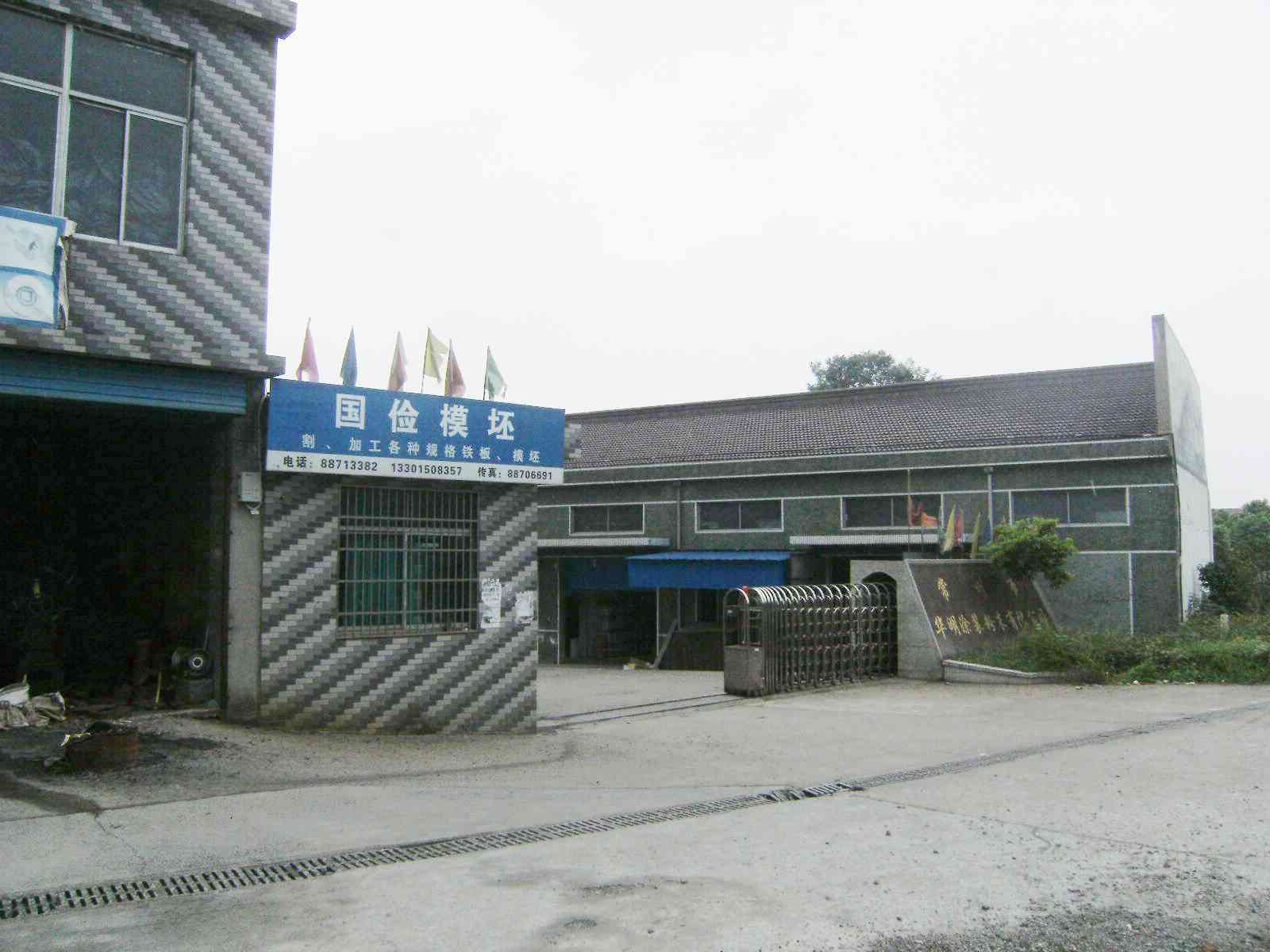常州市华明涂装粉末有限公司
