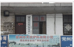 常州硕盛商贸有限公司