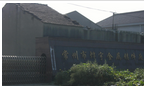 常州市烨宇金属铸件厂