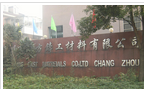 常州市东方铸工材料有限公司