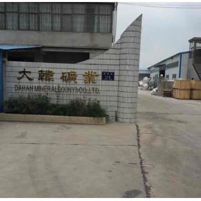 新沂市大韩矿业有限公司