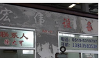 常州市宏伟设备调剂有限公司