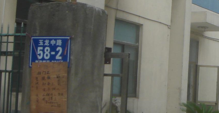 常州市恒达自动化仪表有限公司