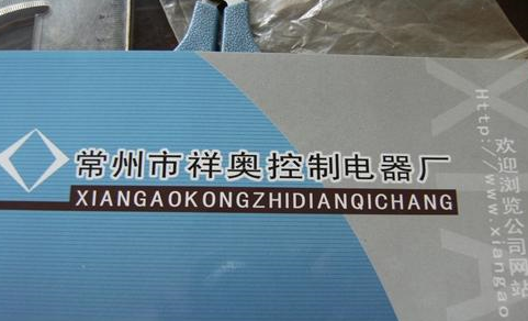 常州市祥恒电器有限公司