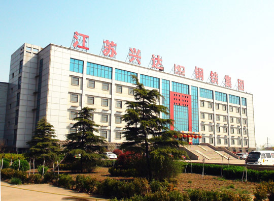 江苏兴达钢铁集团有限公司