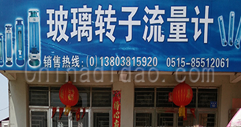 东台市时堰镇玻璃转子流量计