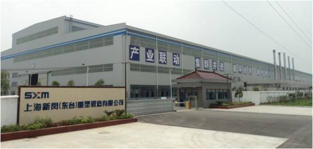 上海新闵(东台)重型锻造有限公司