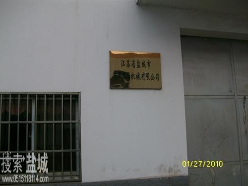 江苏三邦石油机械有限公司