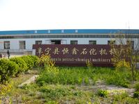 江苏恒鑫石化机械有限公司