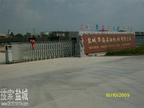 华海石油机械制造有限公司