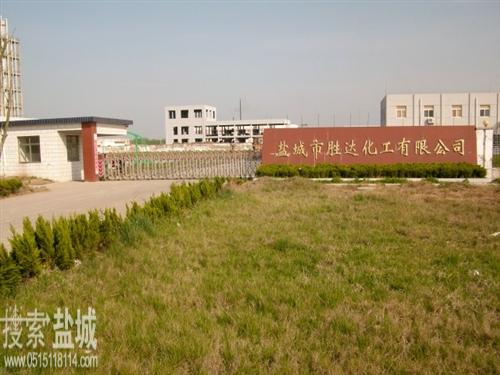盐城市胜达化工有限公司