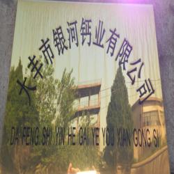 大丰市天缘碳酸钙制造有限责任公司