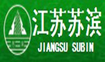 江苏苏滨生物农化有限公司