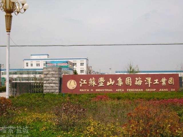 江苏丰山集团有限公司海洋分公司