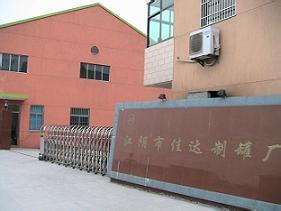 江阴市佳达制罐厂