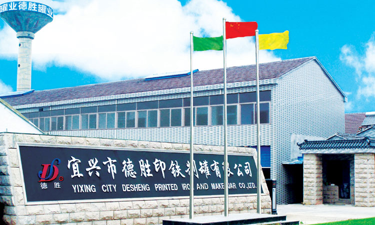 宜兴市德胜印铁制罐有限公司