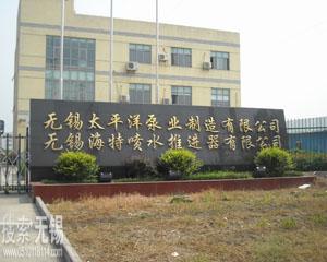 无锡太平洋泵业制造有限公司